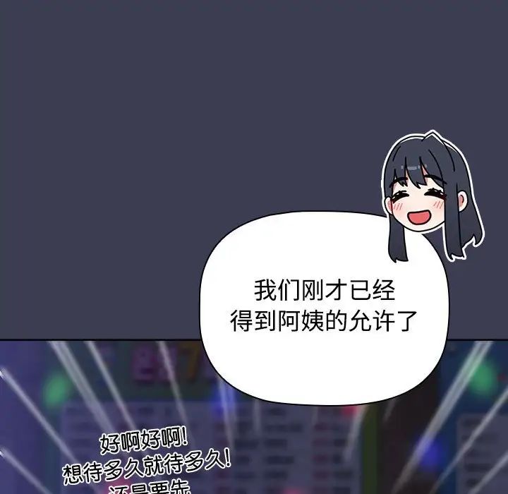 《小孩子才做选择》漫画 第83話
