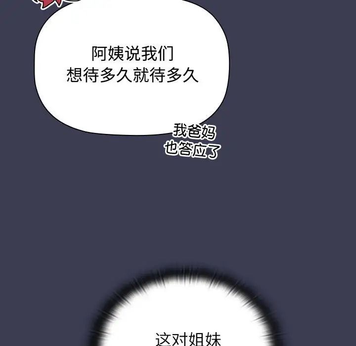 《小孩子才做选择》漫画 第83話