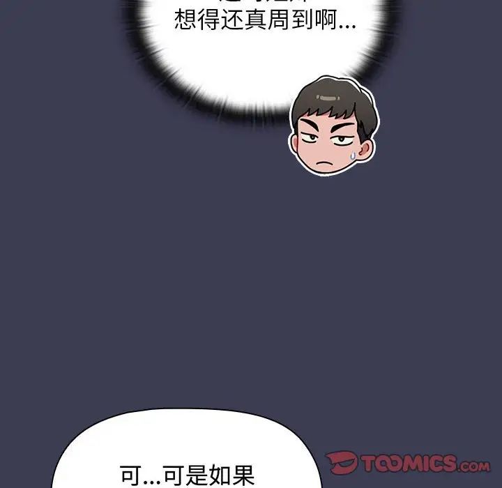 《小孩子才做选择》漫画 第83話