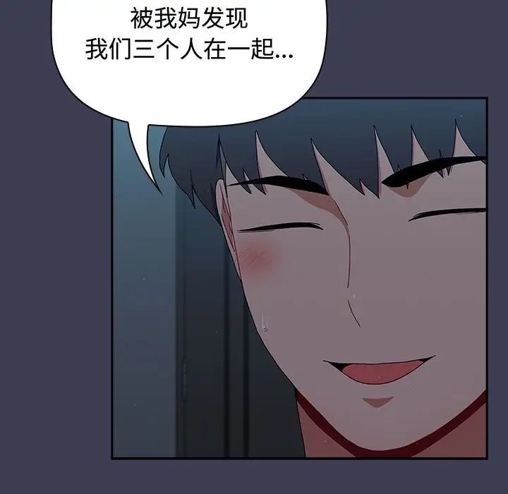 《小孩子才做选择》漫画 第83話