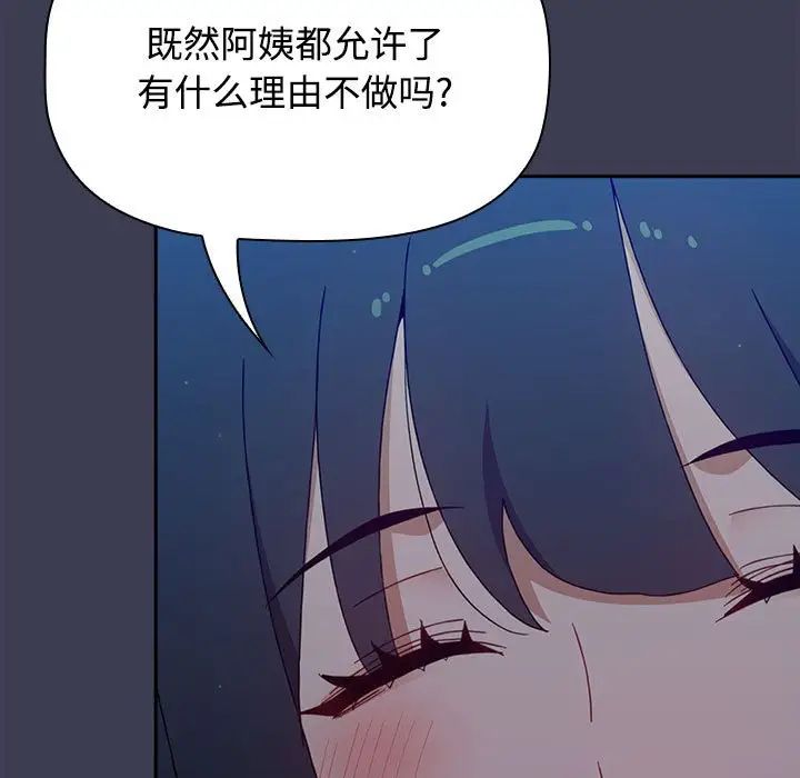 《小孩子才做选择》漫画 第83話