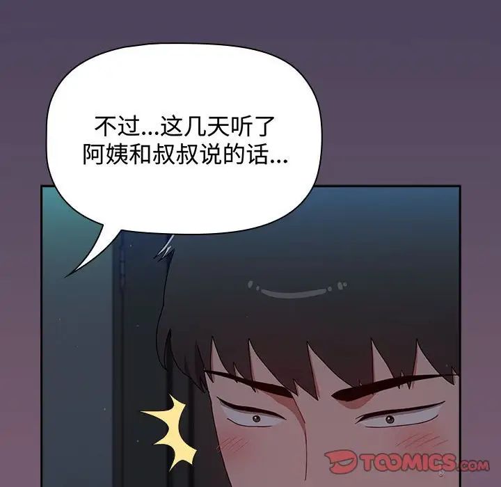《小孩子才做选择》漫画 第83話