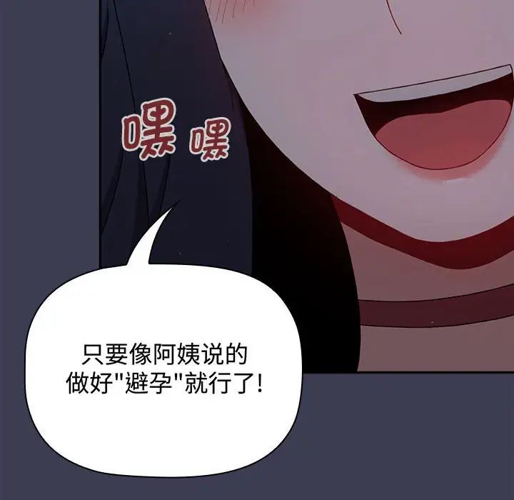 《小孩子才做选择》漫画 第83話