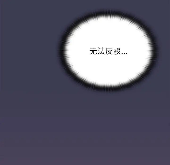 《小孩子才做选择》漫画 第83話