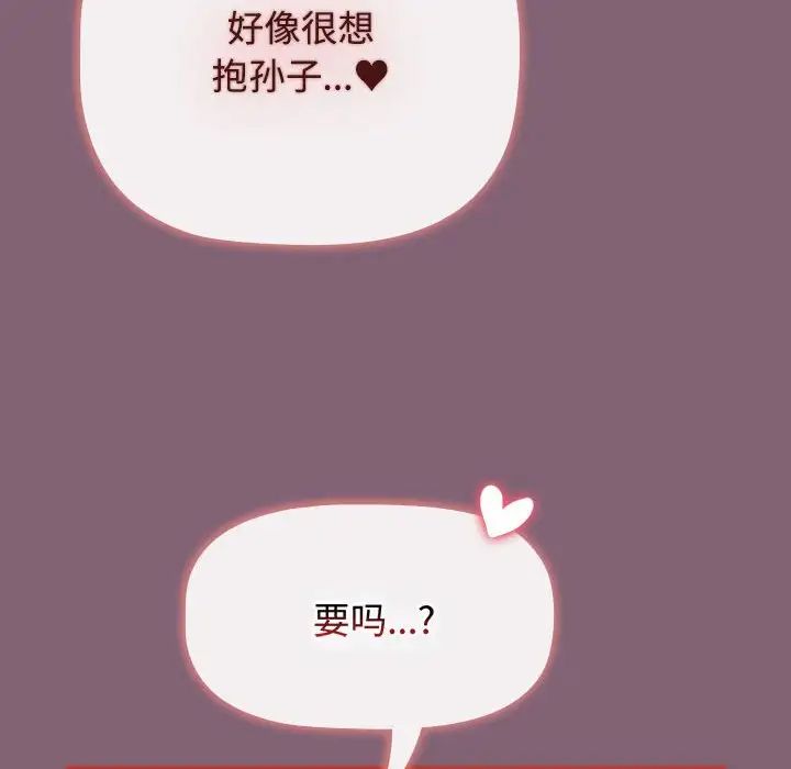 《小孩子才做选择》漫画 第83話