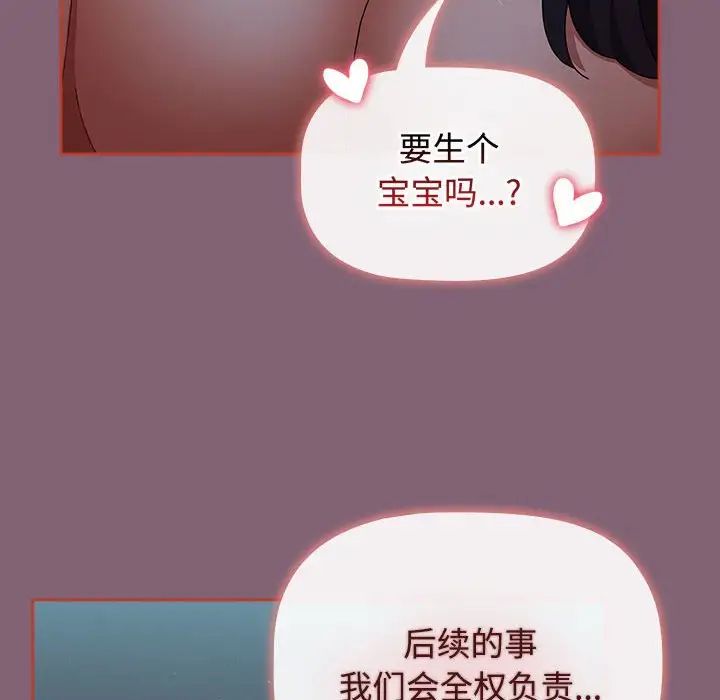 《小孩子才做选择》漫画 第83話