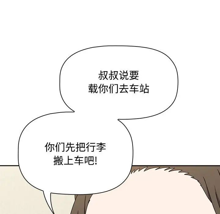 《小孩子才做选择》漫画 第83話