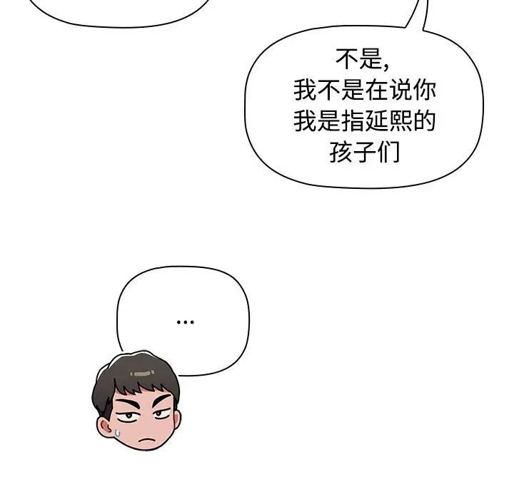 《小孩子才做选择》漫画 第83話