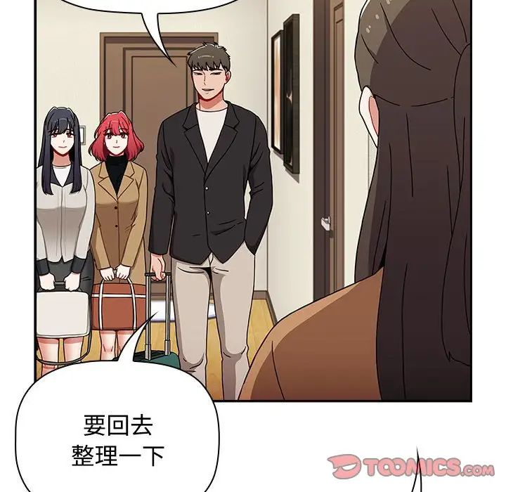 《小孩子才做选择》漫画 第83話