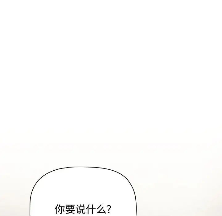 《小孩子才做选择》漫画 第83話