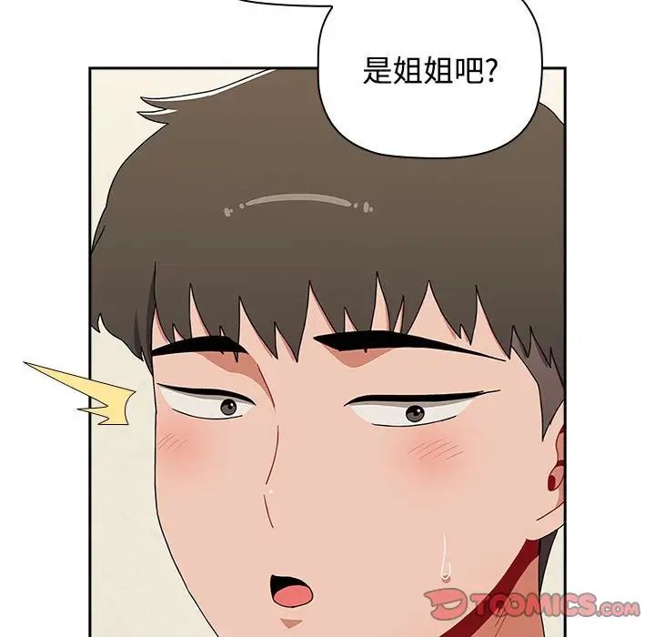 《小孩子才做选择》漫画 第83話
