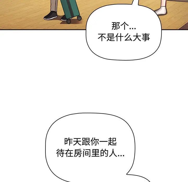 《小孩子才做选择》漫画 第83話