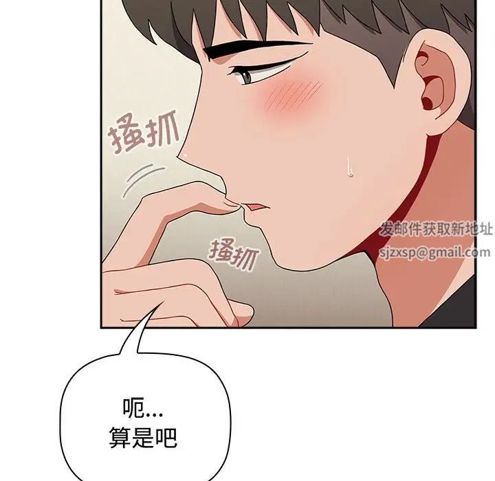 《小孩子才做选择》漫画 第83話