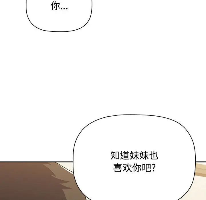 《小孩子才做选择》漫画 第83話
