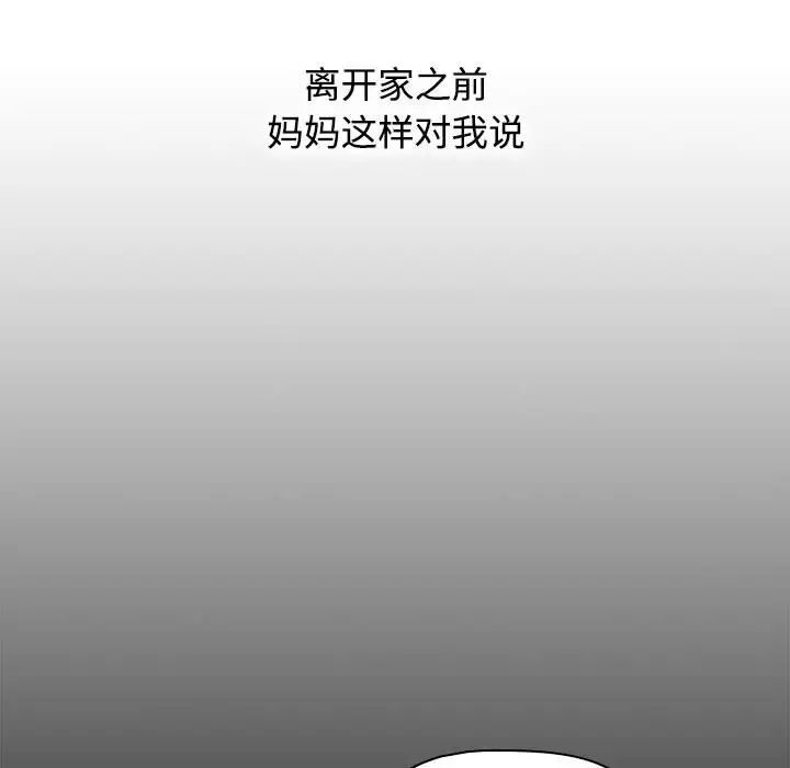 《小孩子才做选择》漫画 第83話