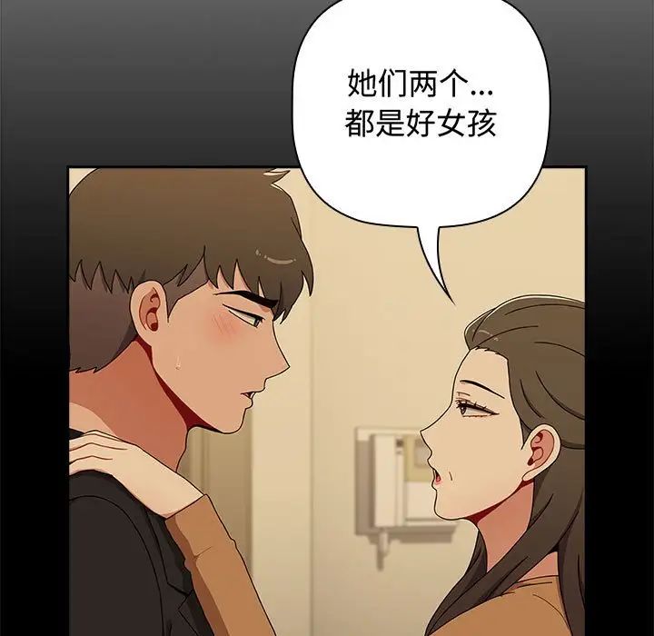 《小孩子才做选择》漫画 第83話