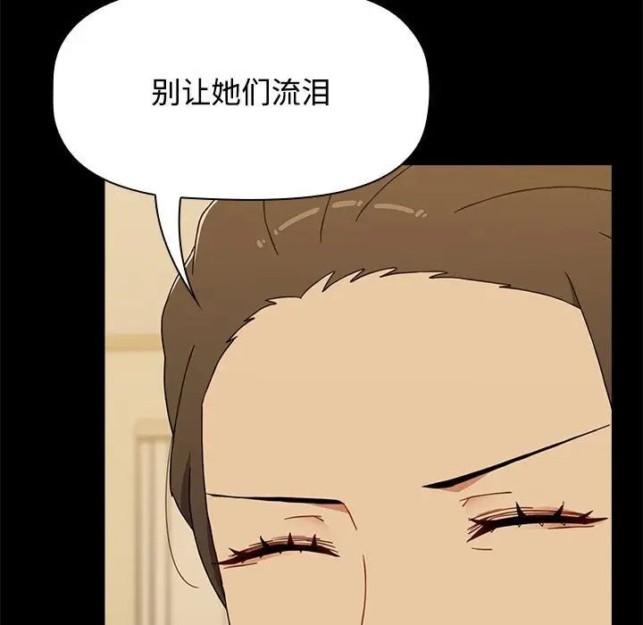 《小孩子才做选择》漫画 第83話