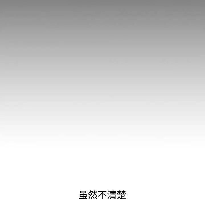 《小孩子才做选择》漫画 第83話