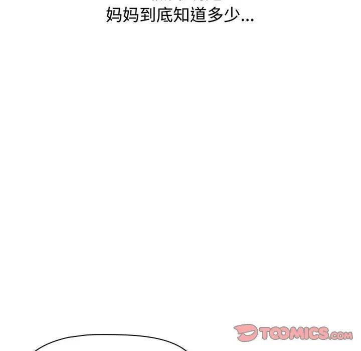 《小孩子才做选择》漫画 第83話