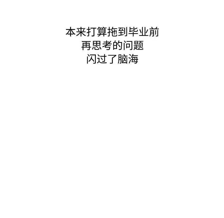 《小孩子才做选择》漫画 第83話
