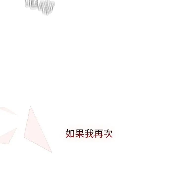 《小孩子才做选择》漫画 第83話