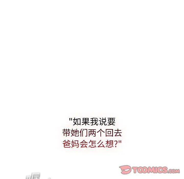 《小孩子才做选择》漫画 第83話