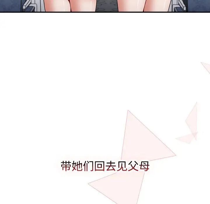 《小孩子才做选择》漫画 第83話