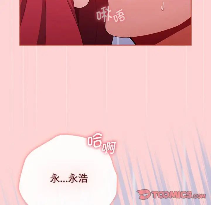《小孩子才做选择》漫画 第84話