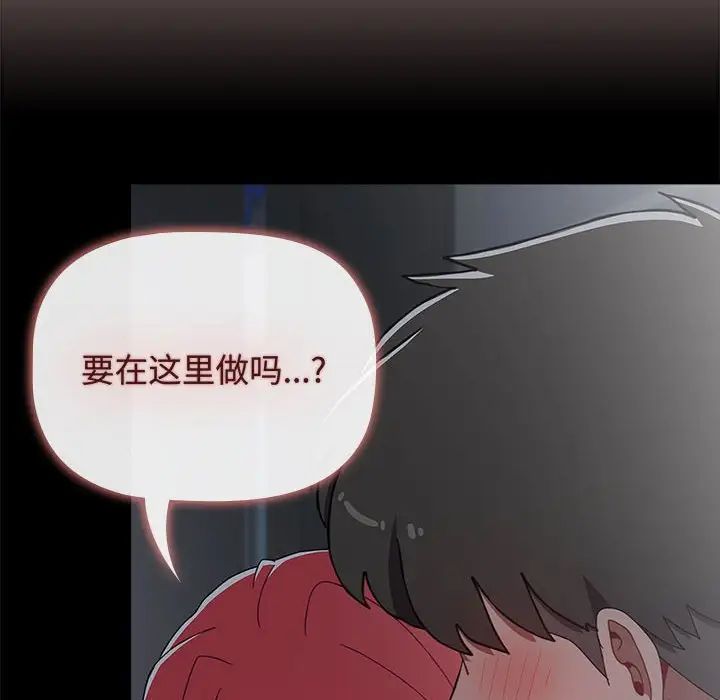 《小孩子才做选择》漫画 第84話