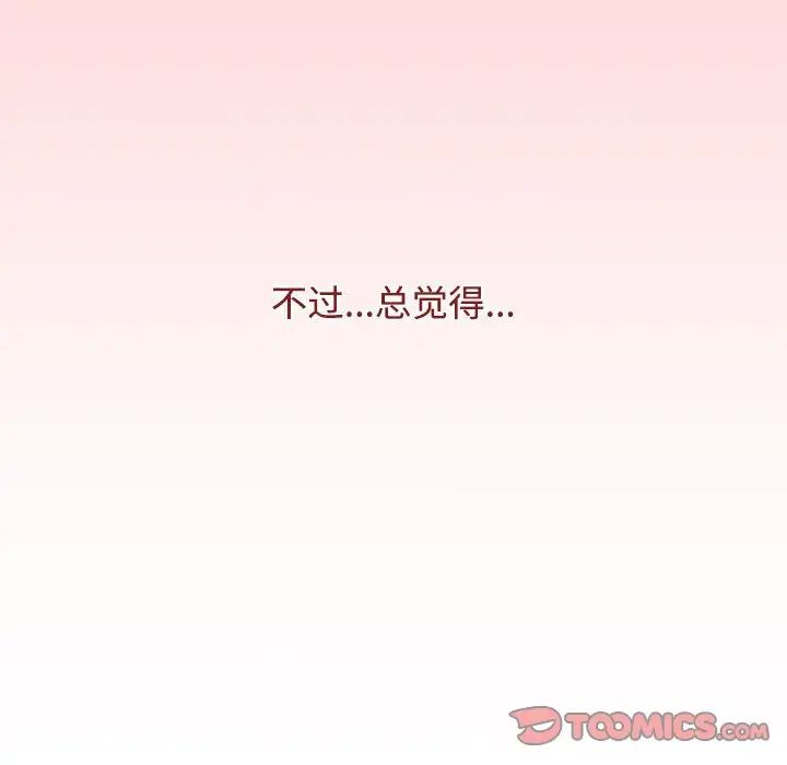 《小孩子才做选择》漫画 第84話