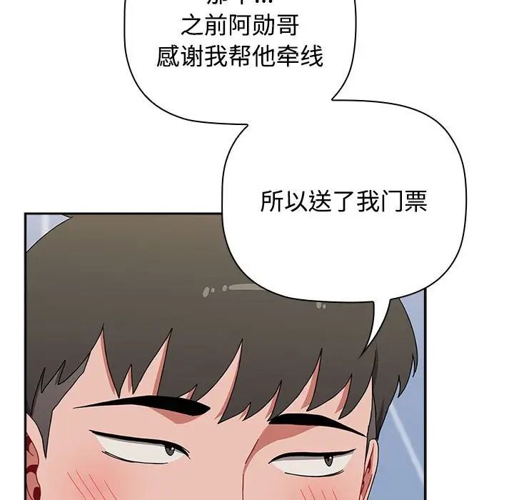 《小孩子才做选择》漫画 第84話