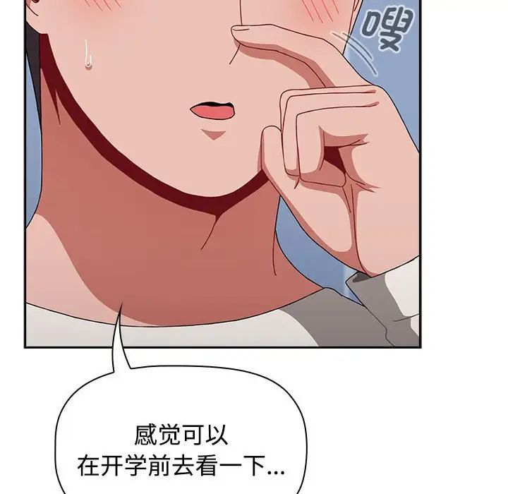 《小孩子才做选择》漫画 第84話