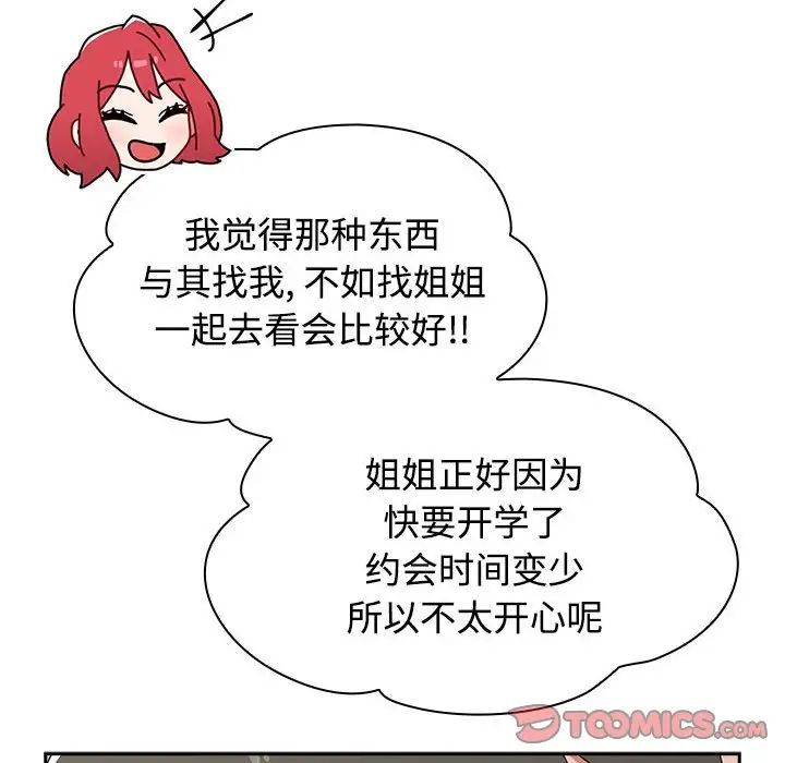 《小孩子才做选择》漫画 第84話