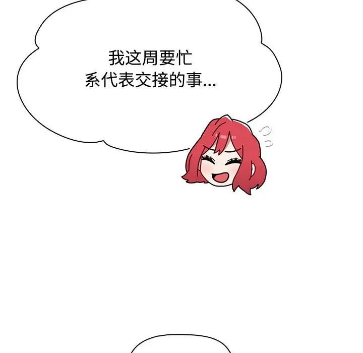 《小孩子才做选择》漫画 第84話