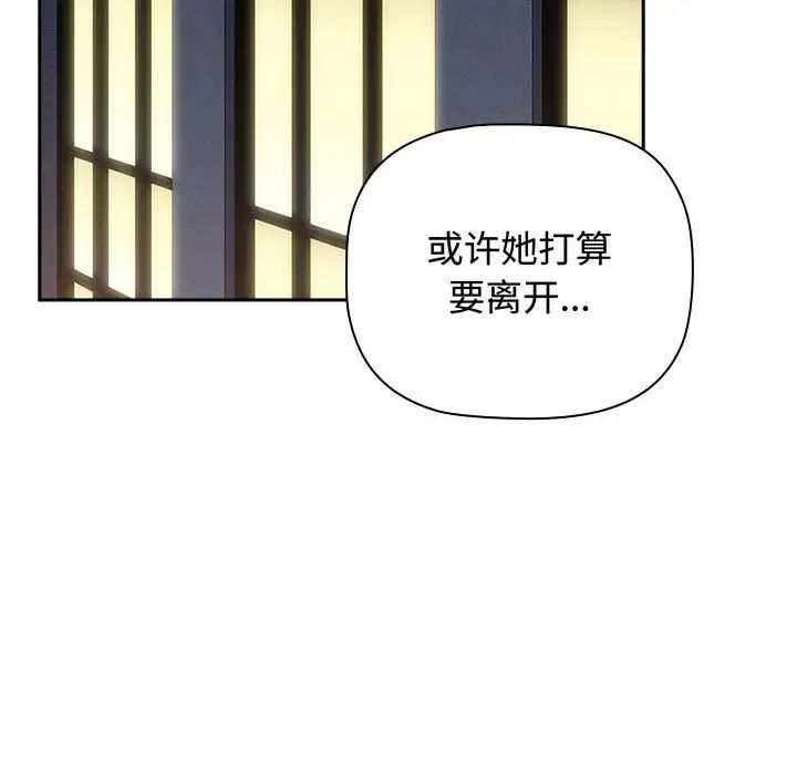 《小孩子才做选择》漫画 第84話