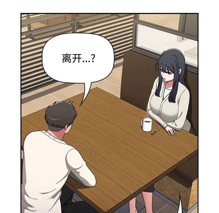 《小孩子才做选择》漫画 第84話