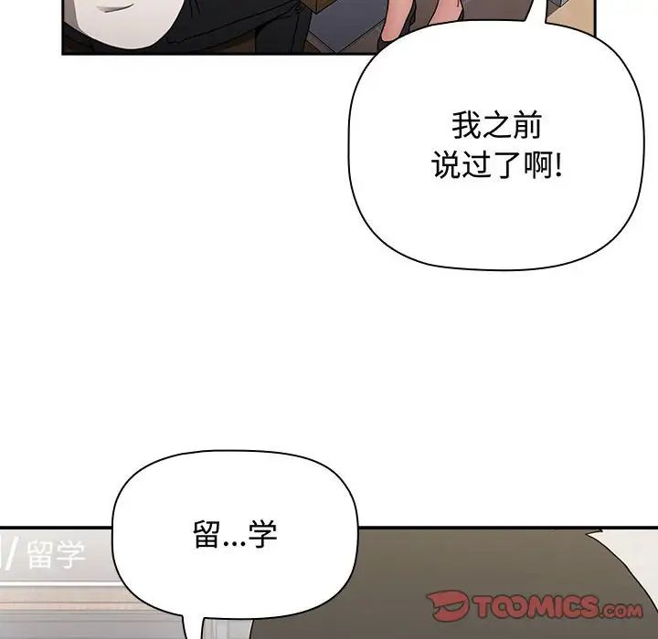 《小孩子才做选择》漫画 第84話