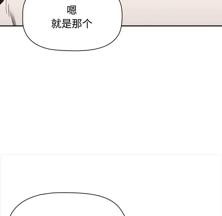 《小孩子才做选择》漫画 第84話