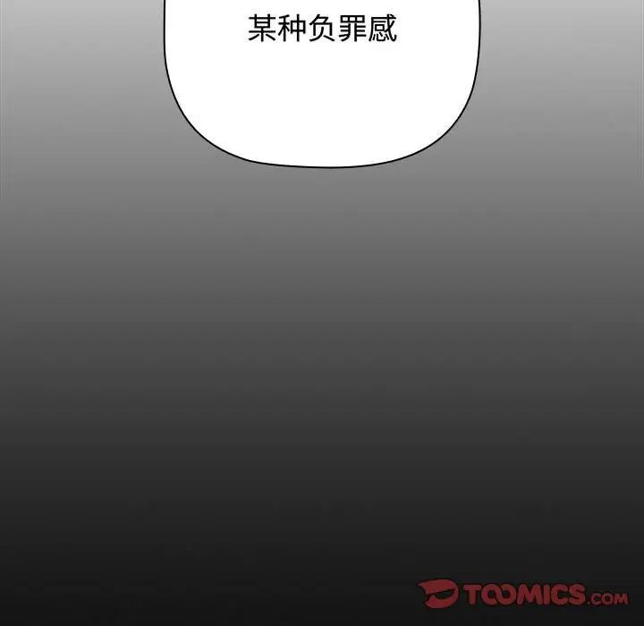 《小孩子才做选择》漫画 第84話