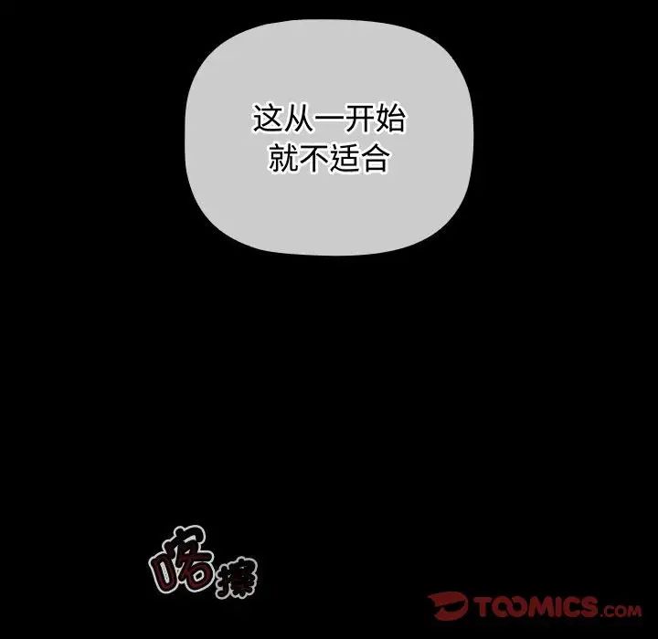 《小孩子才做选择》漫画 第84話