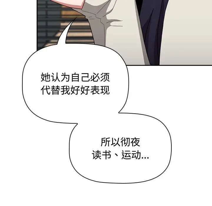 《小孩子才做选择》漫画 第84話