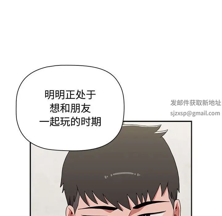 《小孩子才做选择》漫画 第84話
