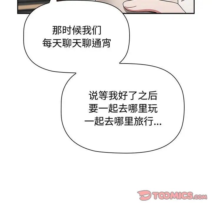 《小孩子才做选择》漫画 第84話