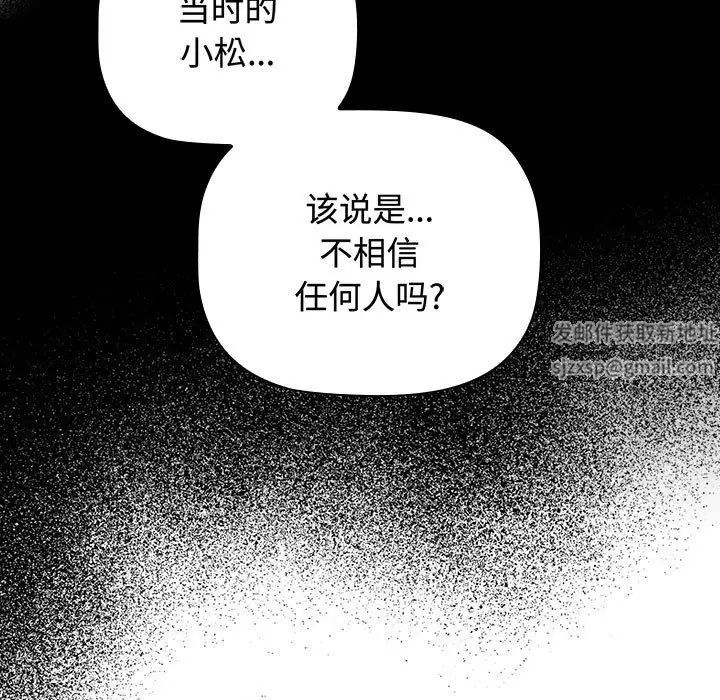 《小孩子才做选择》漫画 第84話