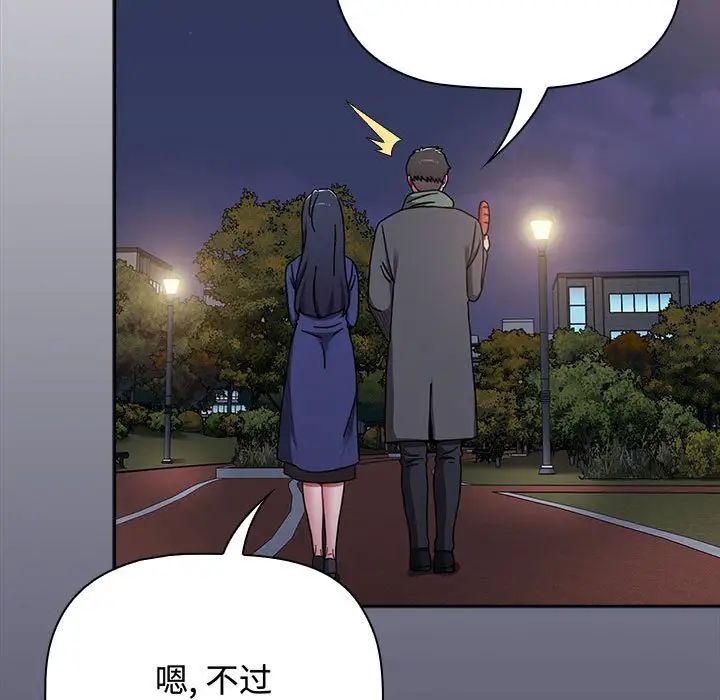 《小孩子才做选择》漫画 第84話