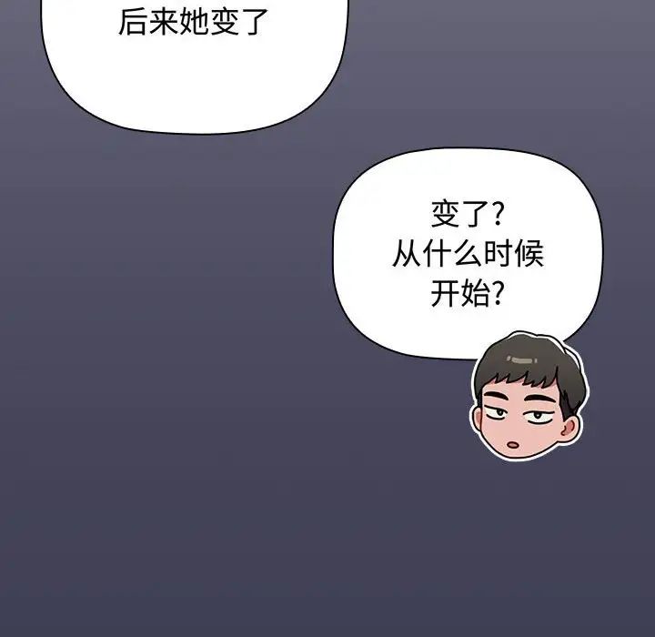 《小孩子才做选择》漫画 第84話