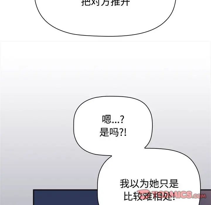 《小孩子才做选择》漫画 第84話