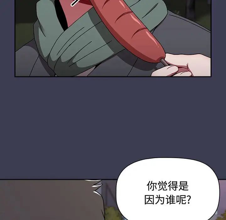 《小孩子才做选择》漫画 第84話