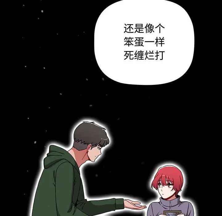 《小孩子才做选择》漫画 第84話