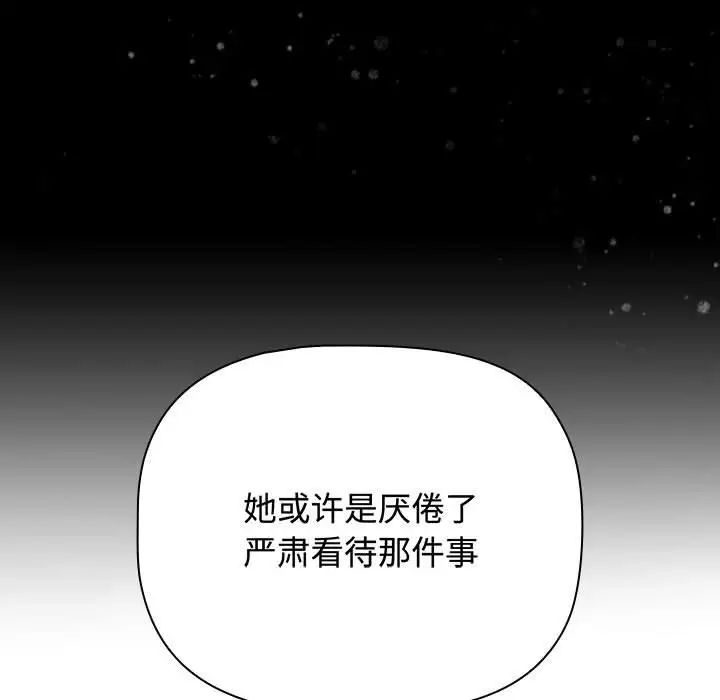 《小孩子才做选择》漫画 第84話